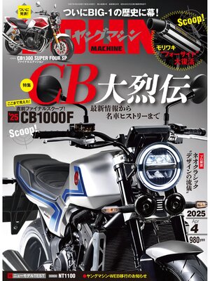 cover image of ヤングマシン2025年4月号